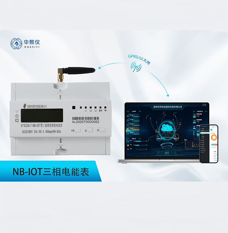 NB-IOT三相電表